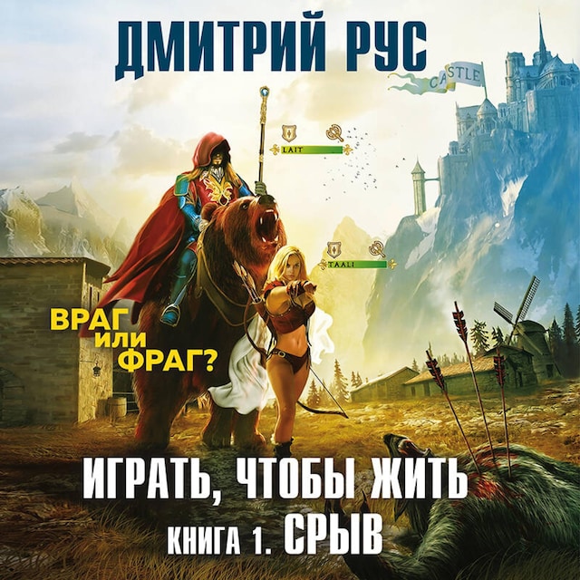 Bokomslag for Играть, чтобы жить. Срыв