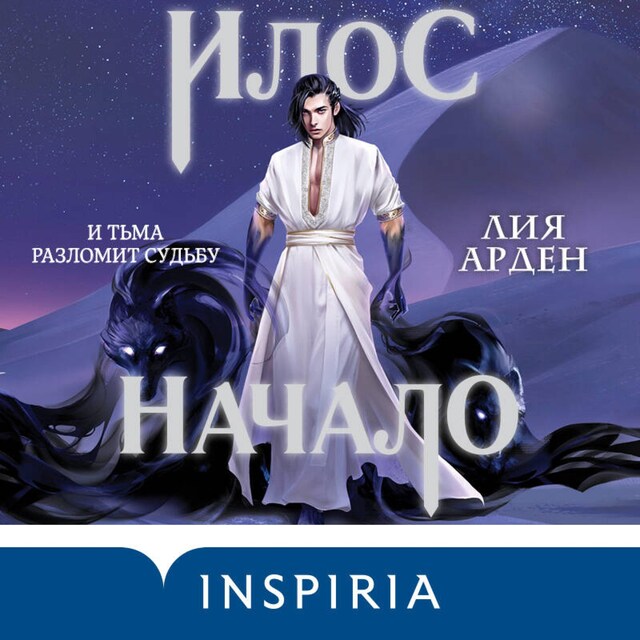 Portada de libro para Илос. Начало