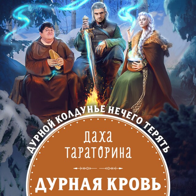 Couverture de livre pour Дурная кровь