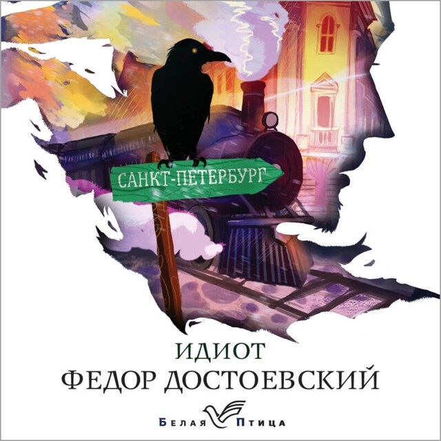 Book cover for Идиот