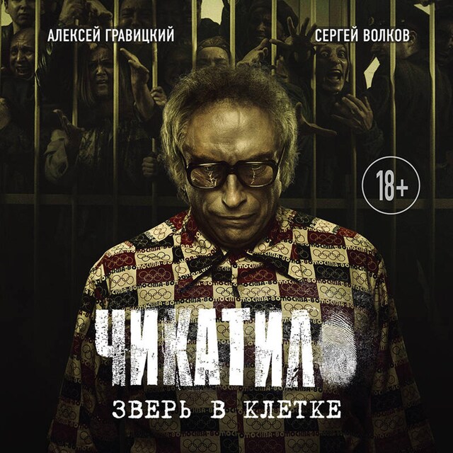 Book cover for Чикатило. Зверь в клетке