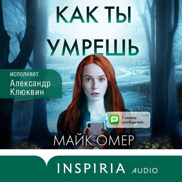 Book cover for Как ты умрешь