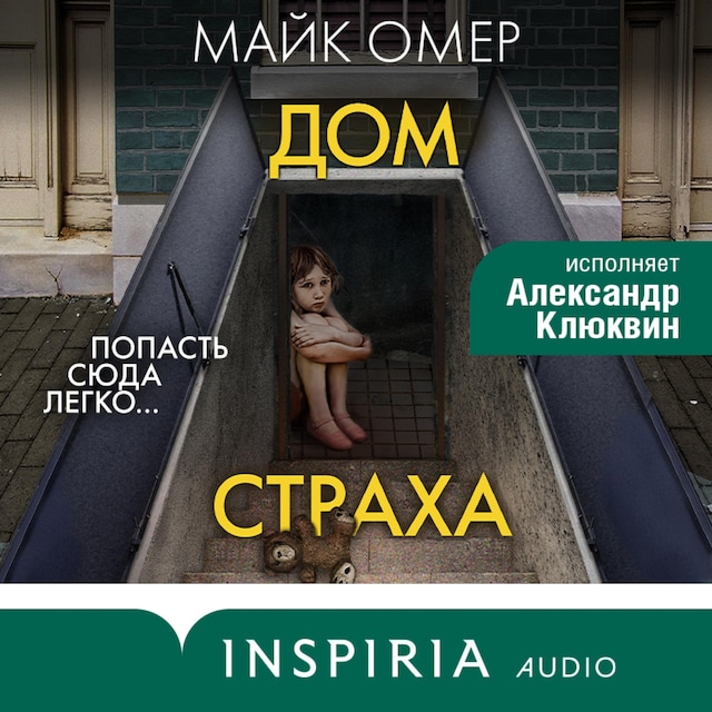 Book cover for Дом страха