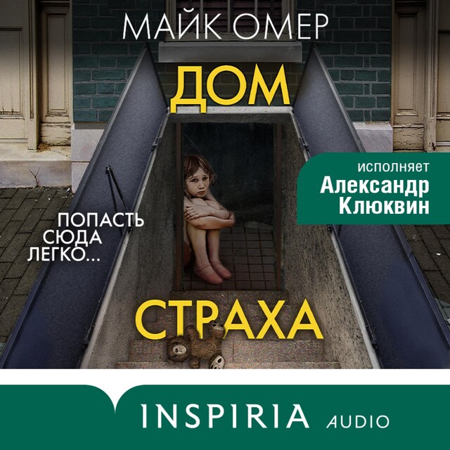 Portada de libro para Дом страха