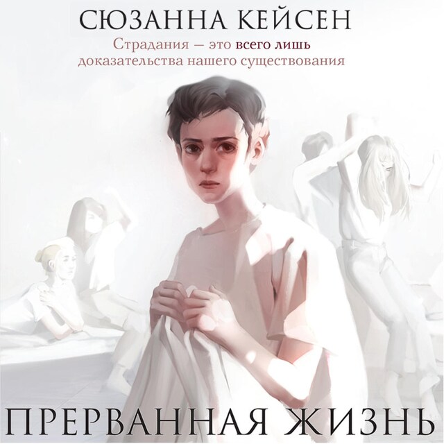 Book cover for Прерванная жизнь