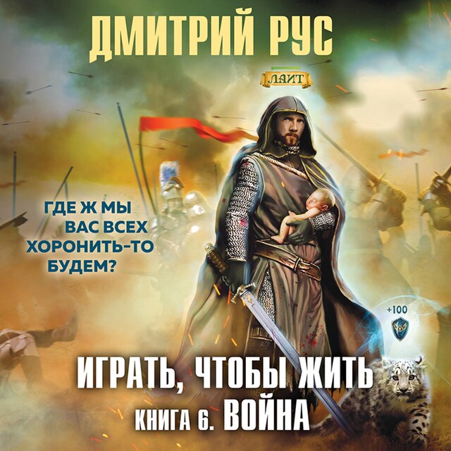 Book cover for Играть, чтобы жить. Война