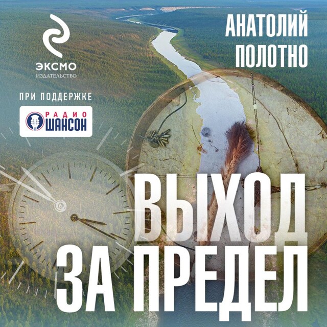 Book cover for Выход за предел