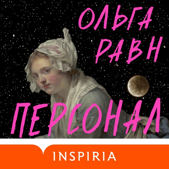 Book cover for Персонал