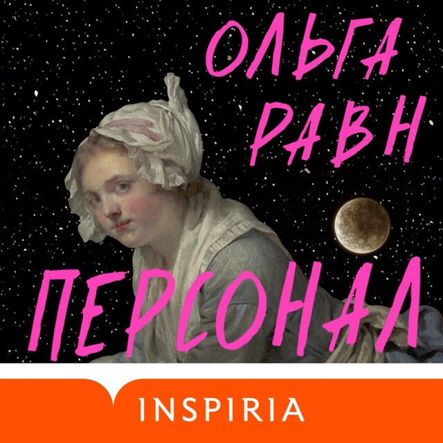 Portada de libro para Персонал