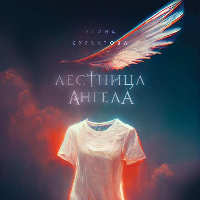 Couverture de livre pour Лестница Ангела