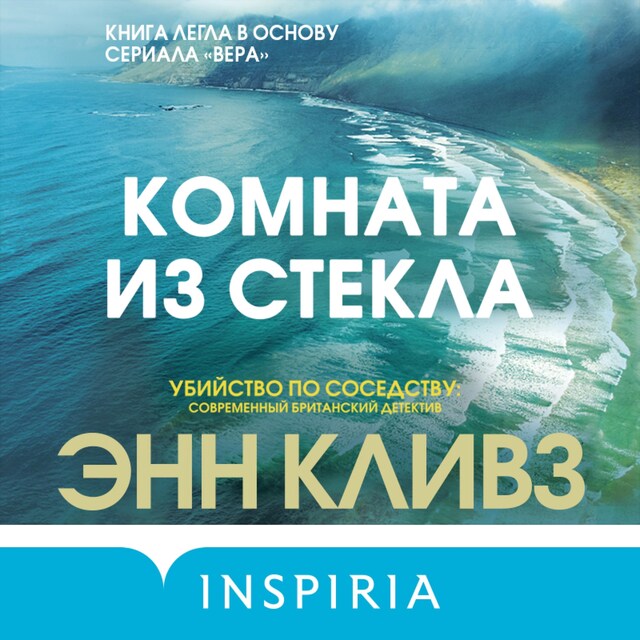 Book cover for Комната из стекла