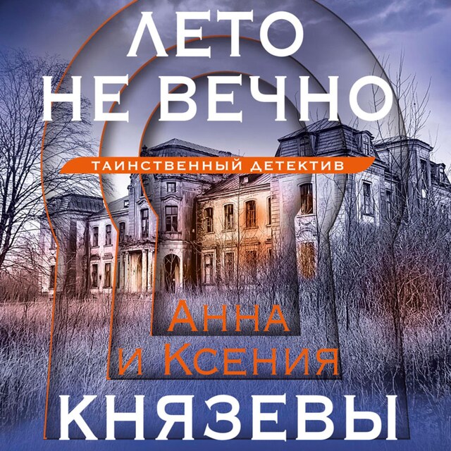 Book cover for Лето не вечно