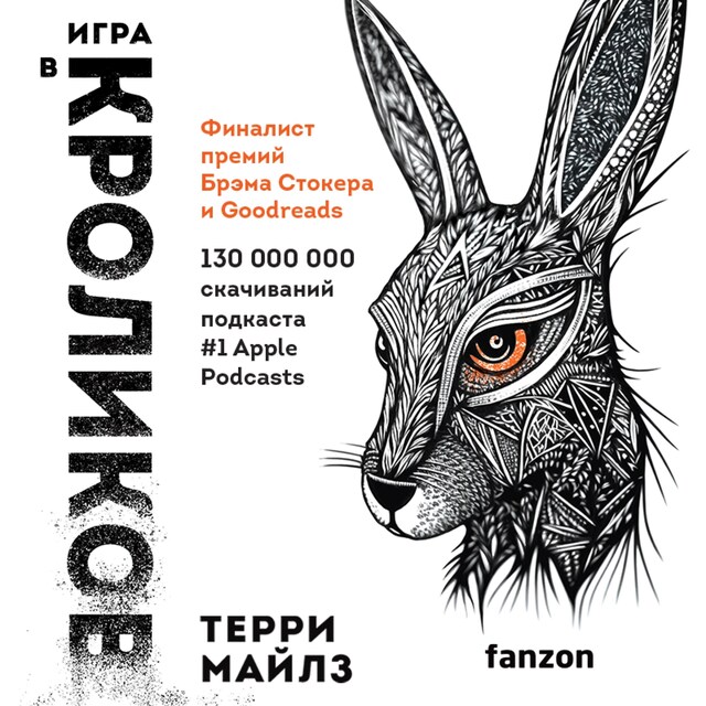 Buchcover für Игра в кроликов