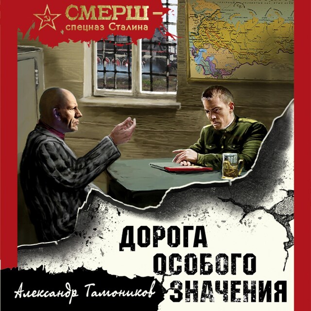 Buchcover für Дорога особого значения