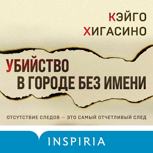 Kirjankansi teokselle Убийство в городе без имени