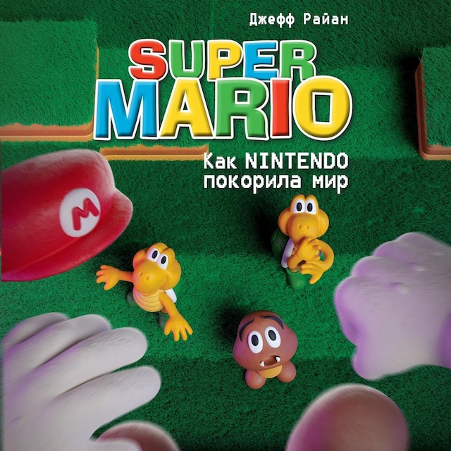 Copertina del libro per Super Mario. Как Nintendo покорила мир