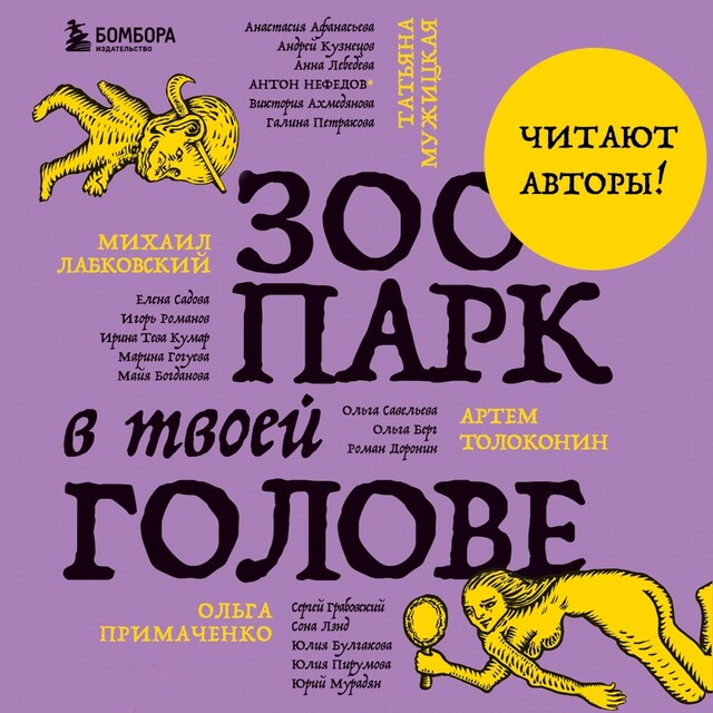 Book cover for Зоопарк в твоей голове. 25 психологических синдромов, которые мешают нам жить