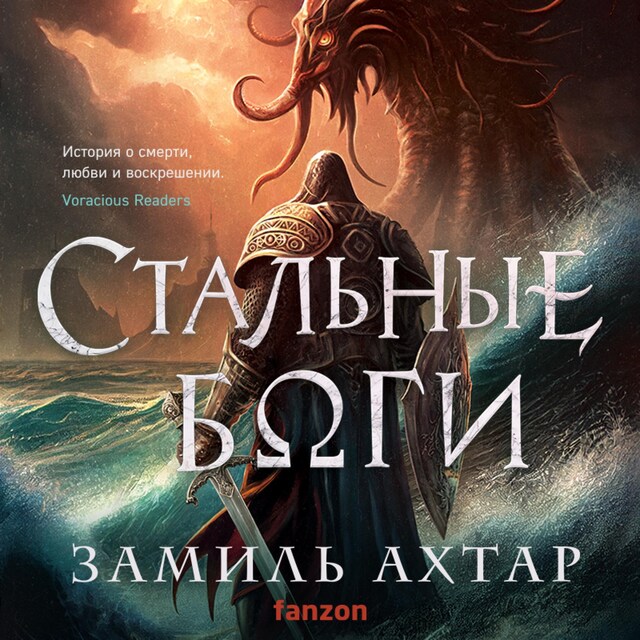 Book cover for Стальные боги