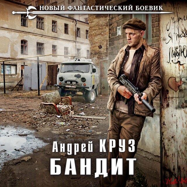 Book cover for Бандит