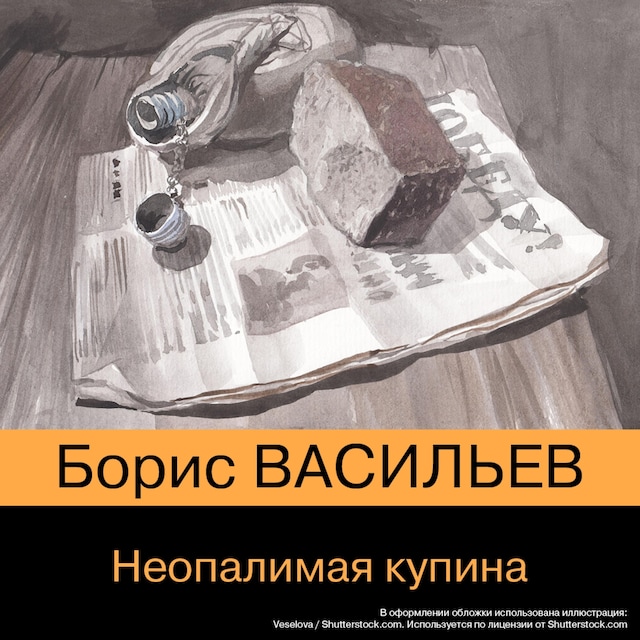 Book cover for Неопалимая купина