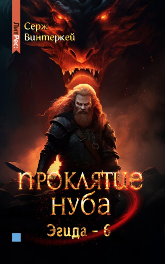 Book cover for Проклятие нуба