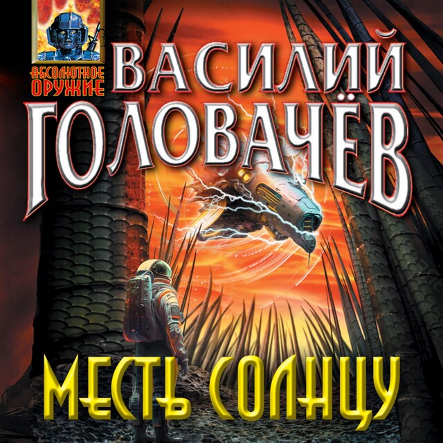 Buchcover für Месть Солнцу