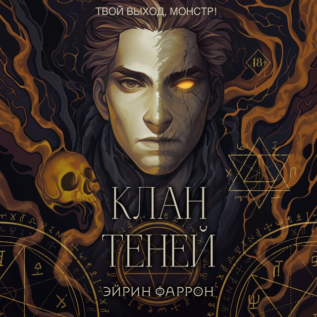 Couverture de livre pour Клан теней