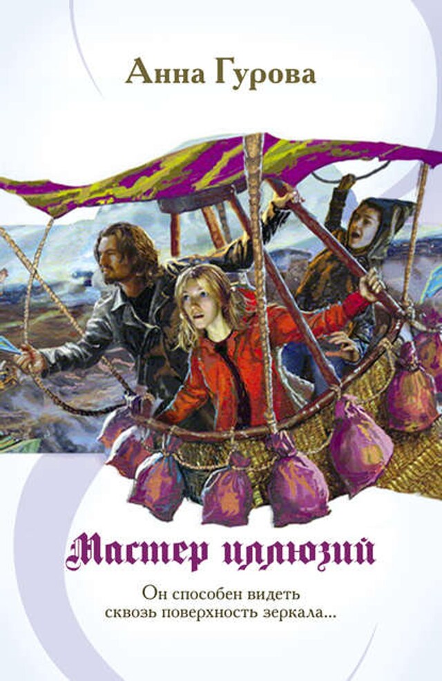 Book cover for Мастер иллюзий