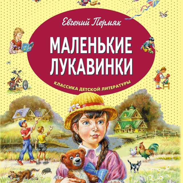 Book cover for Маленькие лукавинки