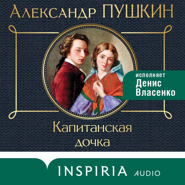 Book cover for Капитанская дочка