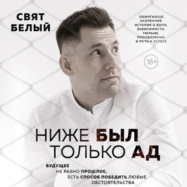 Portada de libro para Ниже был только ад