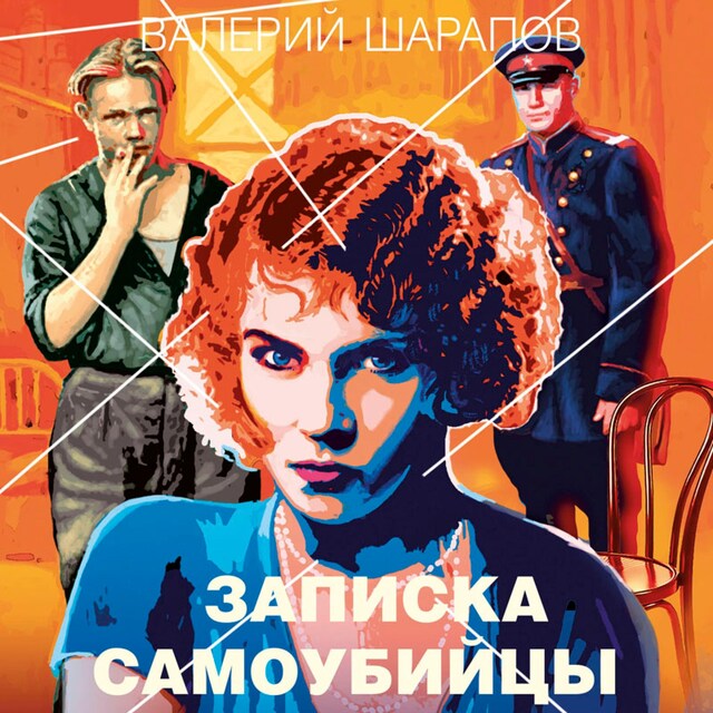 Book cover for Записка самоубийцы