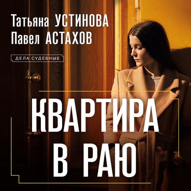 Book cover for Квартира в раю