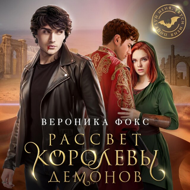 Copertina del libro per Рассвет королевы демонов