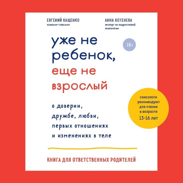 Couverture de livre pour Уже не ребенок, еще не взрослый