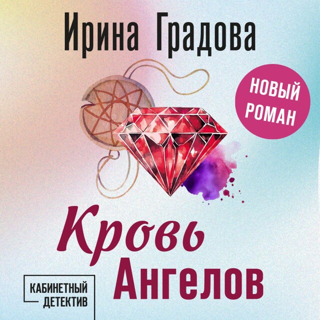 Buchcover für Кровь Ангелов