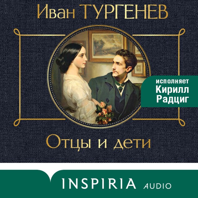 Book cover for Отцы и дети