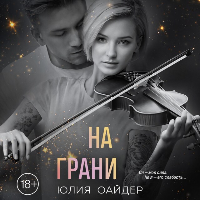 Couverture de livre pour На грани