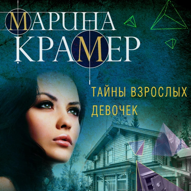 Copertina del libro per Тайны взрослых девочек