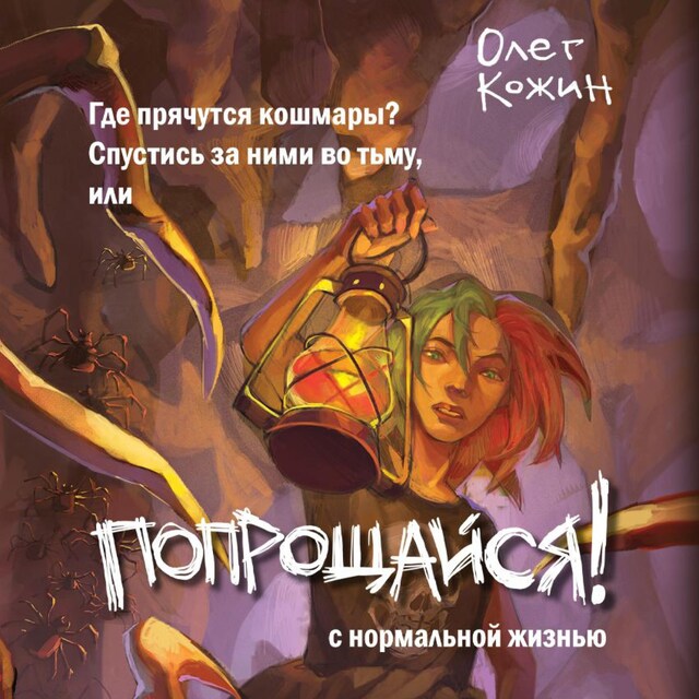 Book cover for Попрощайся!