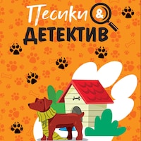 Песики&Детектив