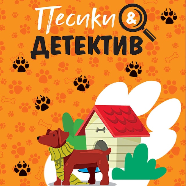 Book cover for Песики&Детектив
