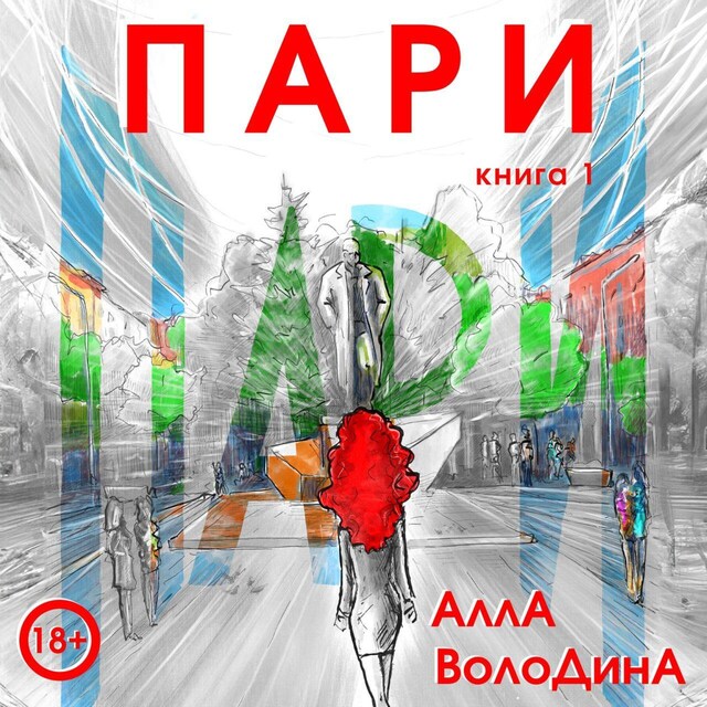 Book cover for Пари