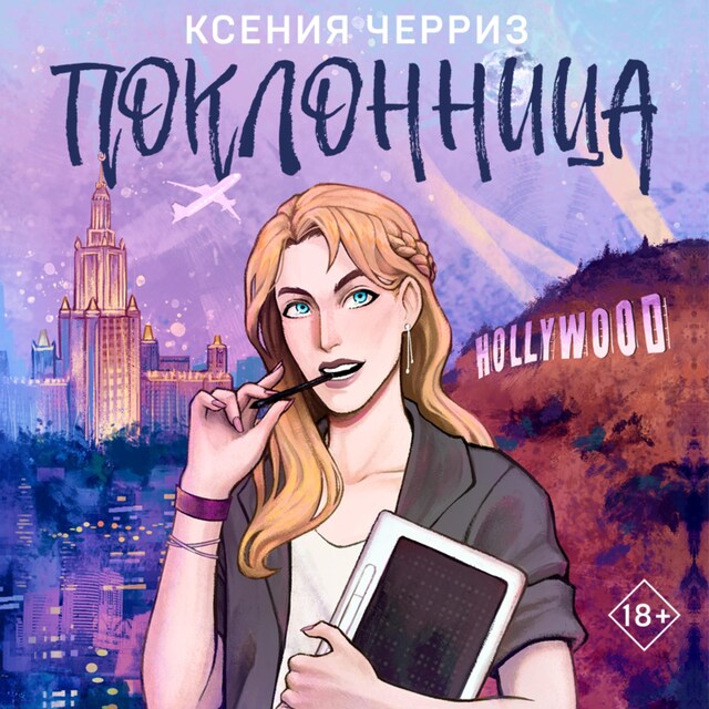 Copertina del libro per Поклонница