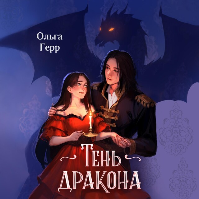 Buchcover für Тень дракона