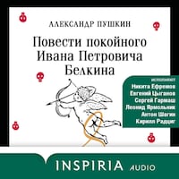 Повести Белкина