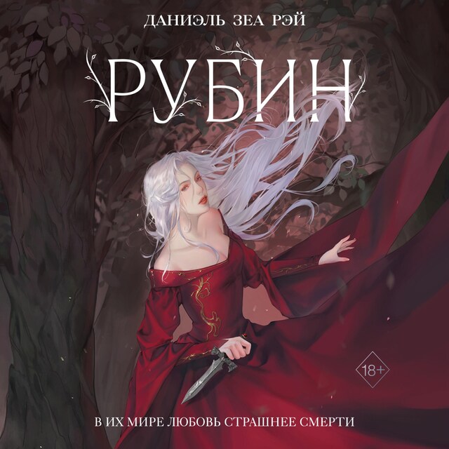 Book cover for Рубин