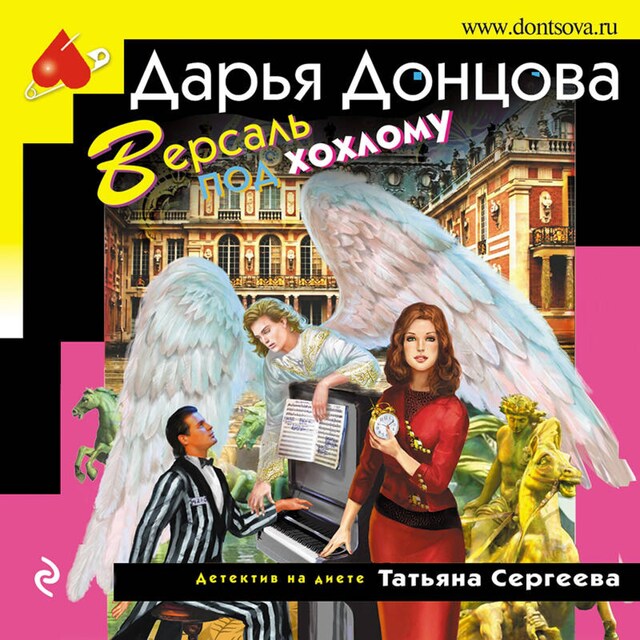 Book cover for Версаль под хохлому