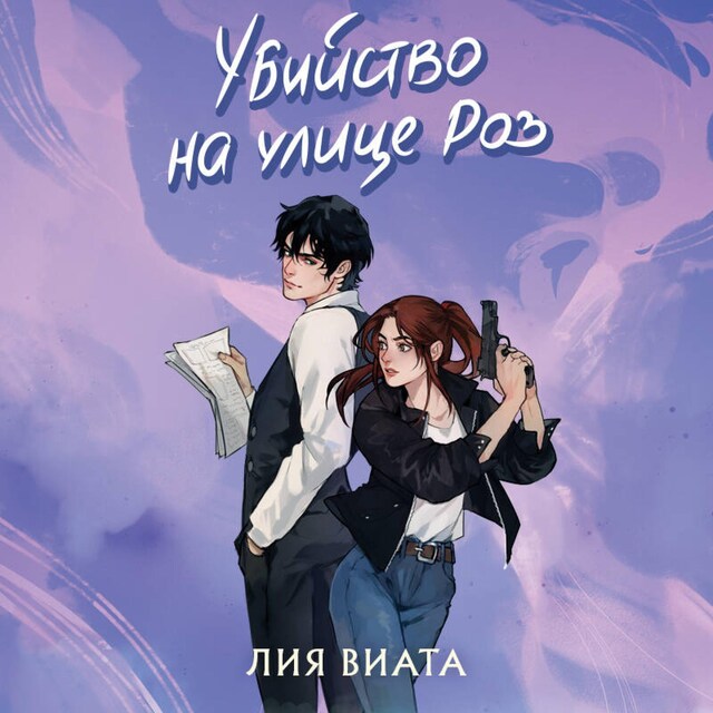 Buchcover für Убийство на улице Роз