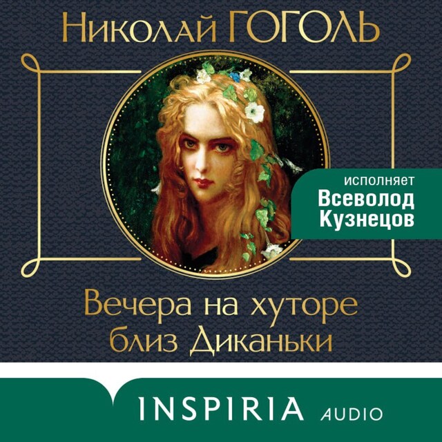 Book cover for Вечера на хуторе близ Диканьки